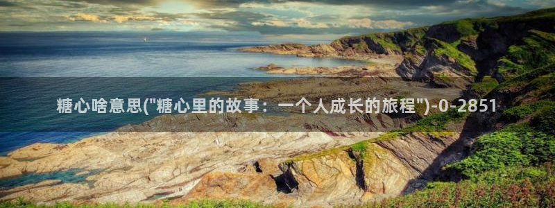 糖心vlog官网地址