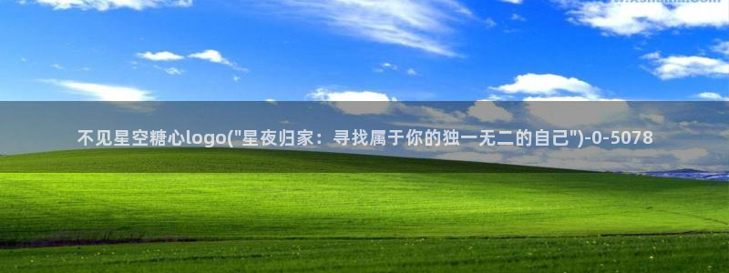 糖心vlog官网在线观看：不见星空糖心logo(\
