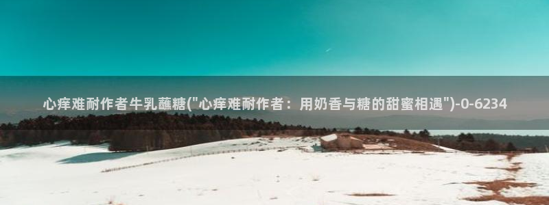 除了糖心vlog还有哪些