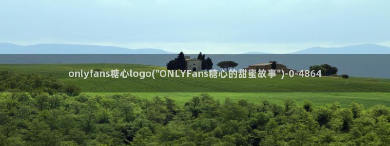 糖心vlog黄：onlyfans糖心logo(\