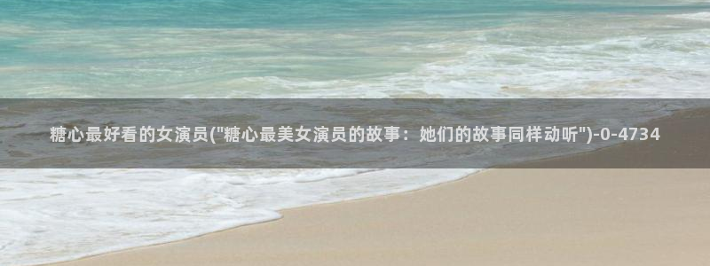 糖心视频vlog深夜释放自己