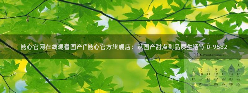 深圳唐伯虎糖心vlog